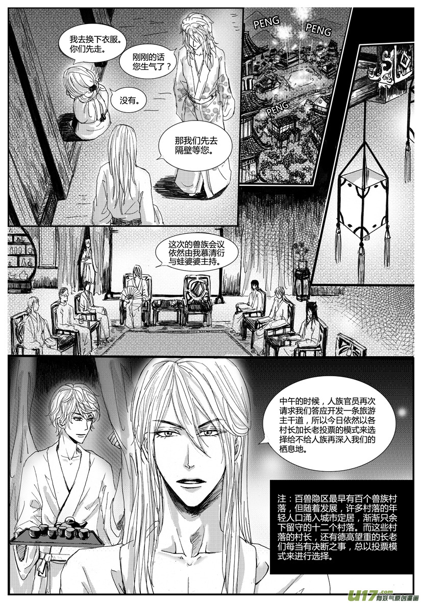 《隐森瑰影》483-488 第5页