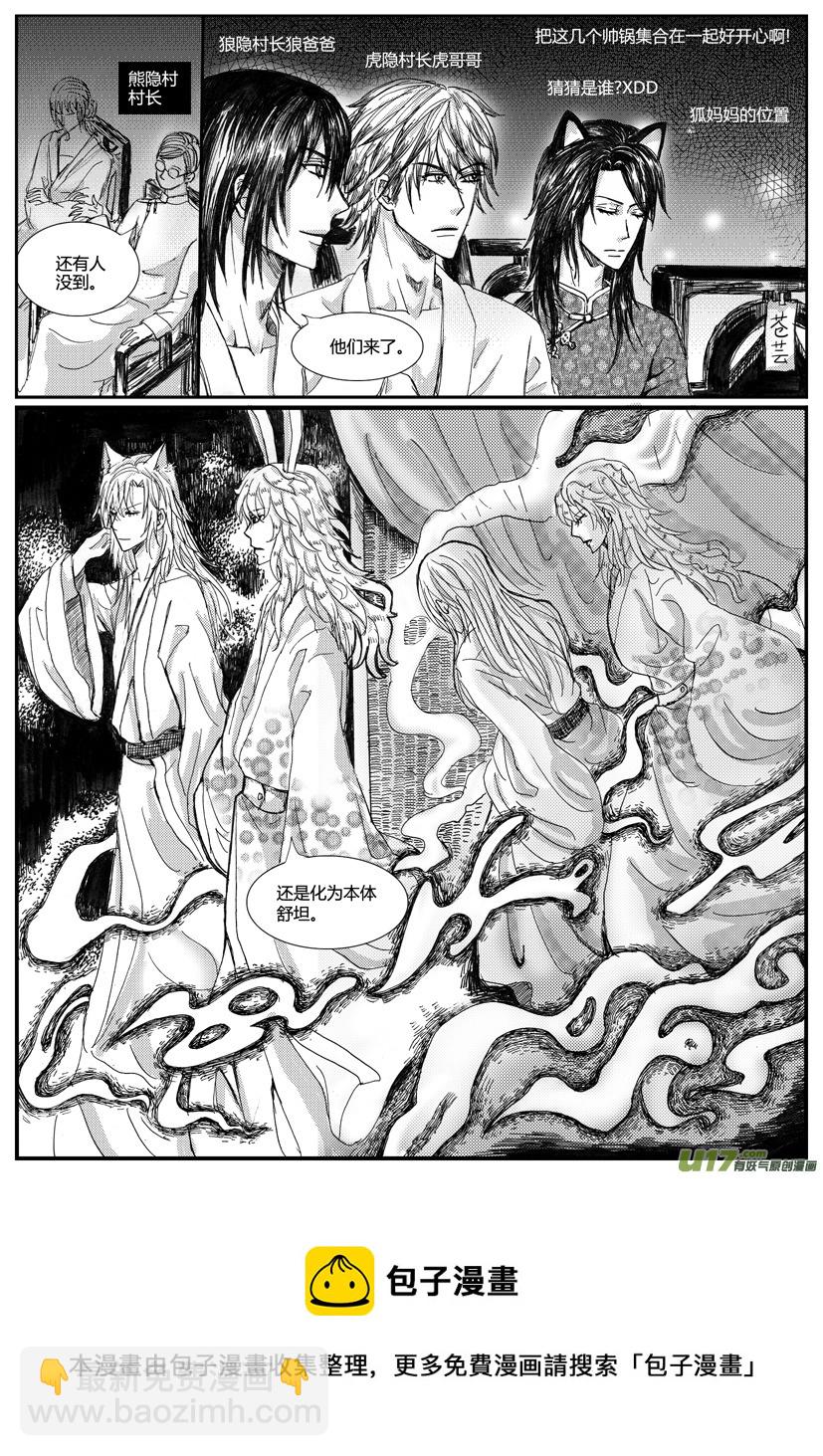 《隐森瑰影》483-488 第6页