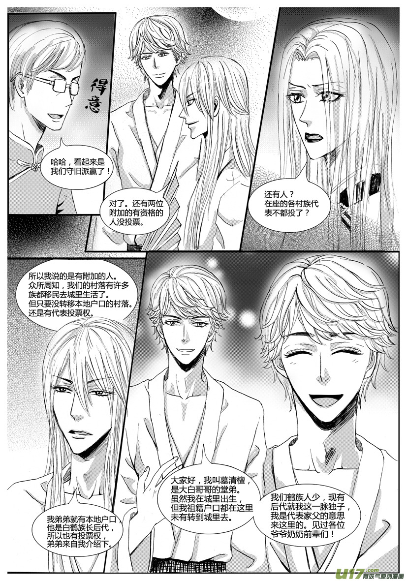 《隐森瑰影》16章 新封494-497 第2页
