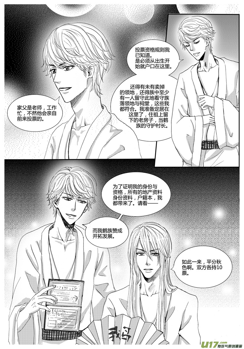 《隐森瑰影》16章 新封494-497 第3页