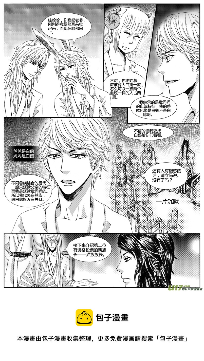 《隐森瑰影》16章 新封494-497 第4页