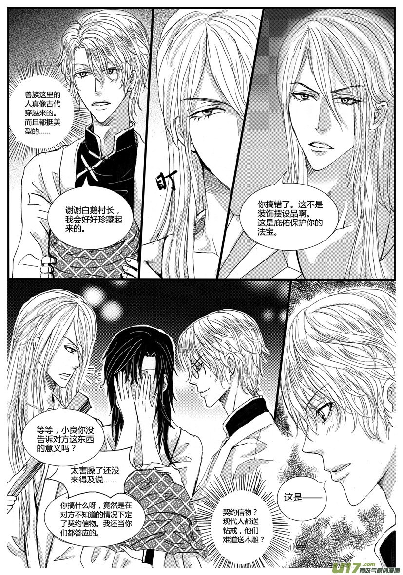 《隐森瑰影》479-482 第2页