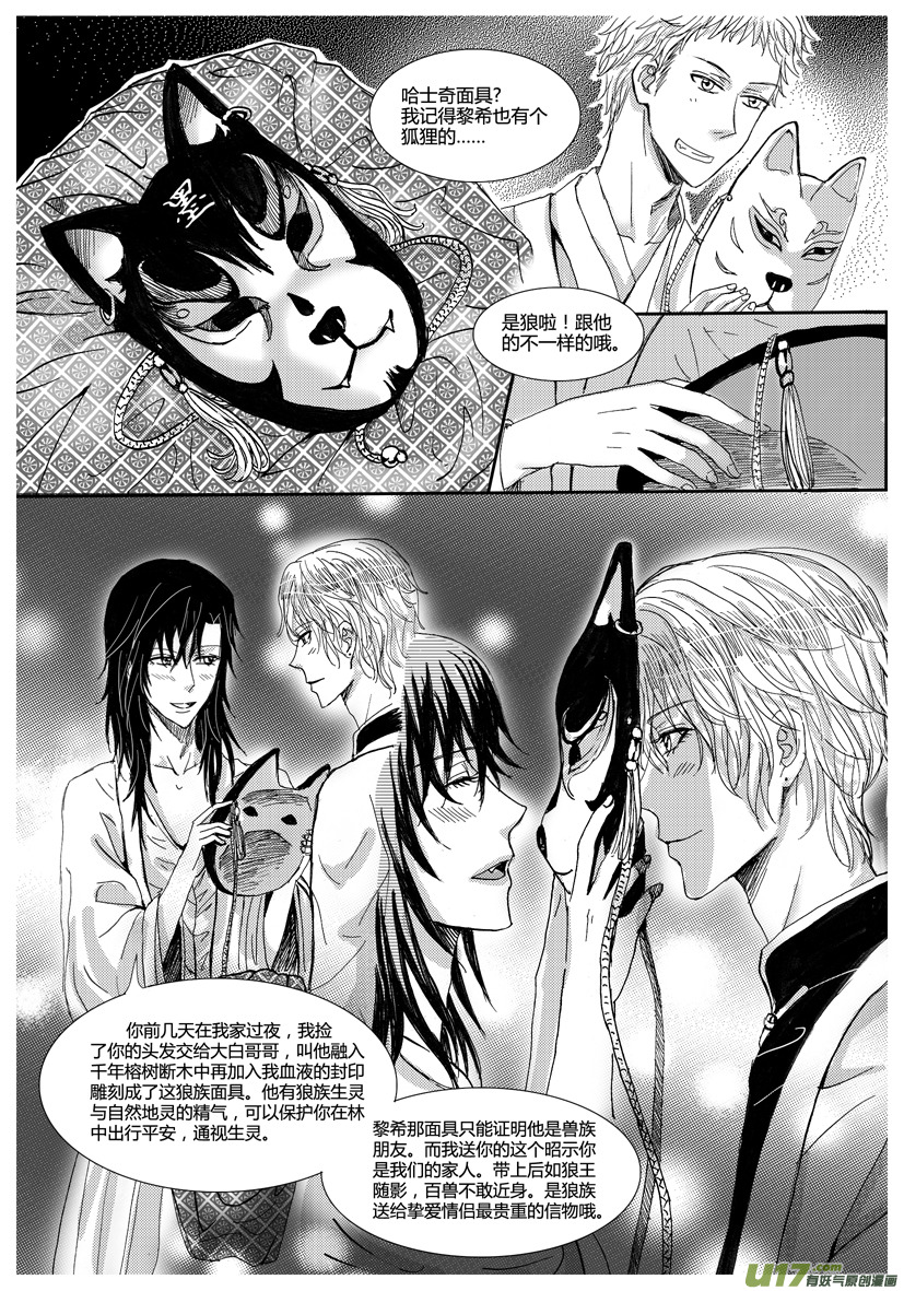 《隐森瑰影》479-482 第3页