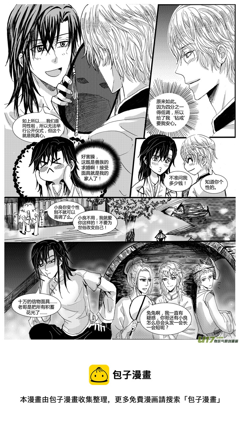 《隐森瑰影》479-482 第4页