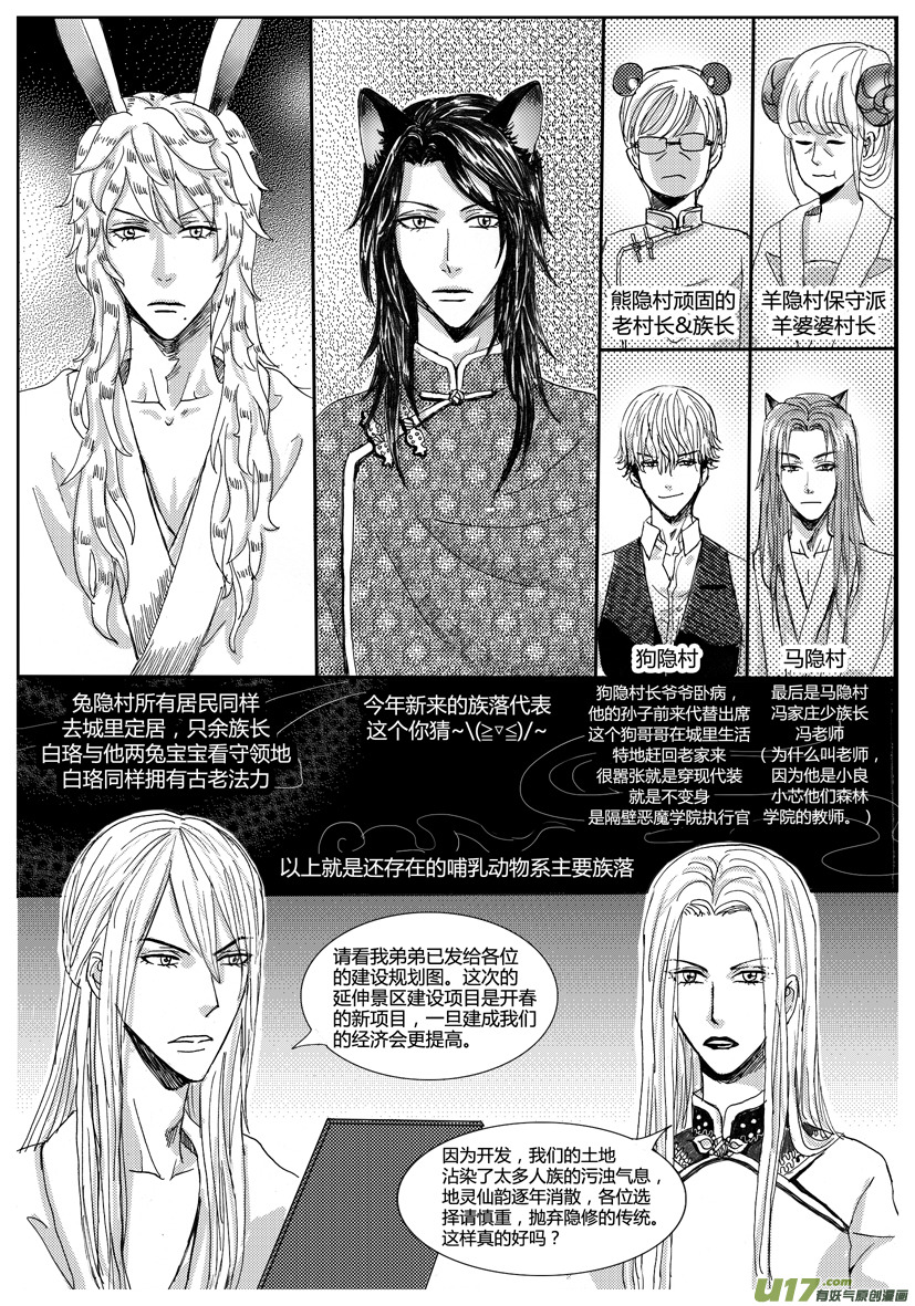 《隐森瑰影》489-493 第4页