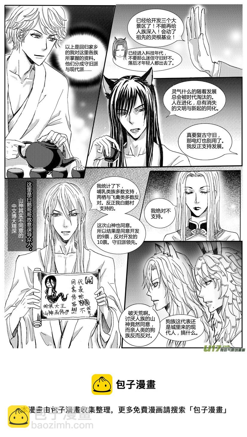 《隐森瑰影》489-493 第5页