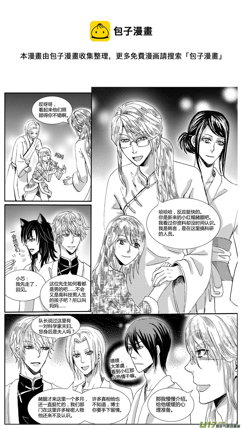 《隐森瑰影》510-517 第1页