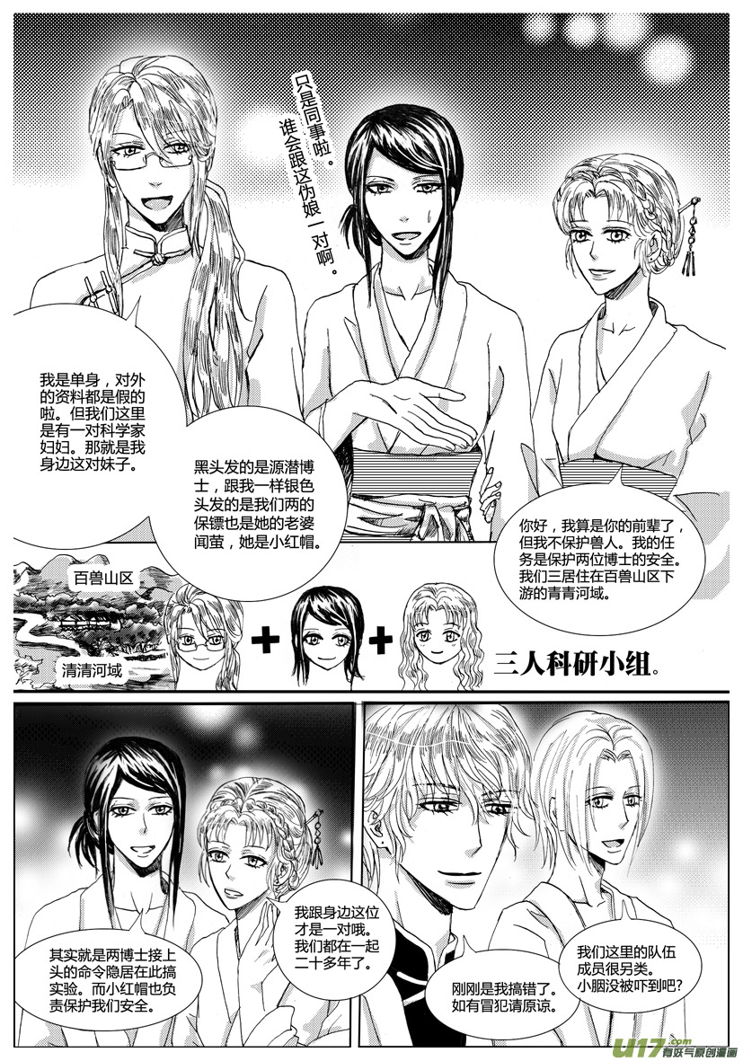 《隐森瑰影》510-517 第2页