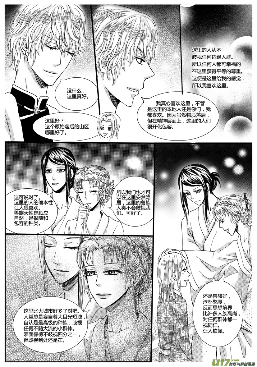 《隐森瑰影》510-517 第3页