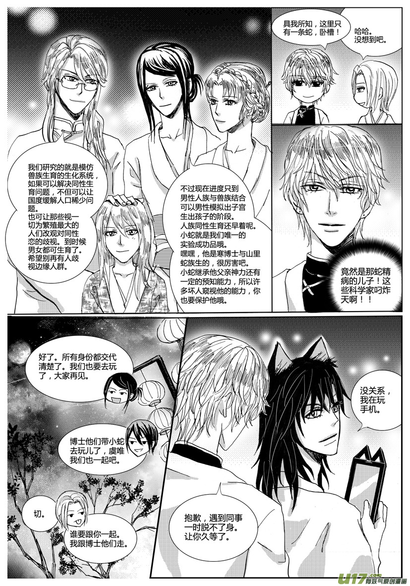 《隐森瑰影》510-517 第4页