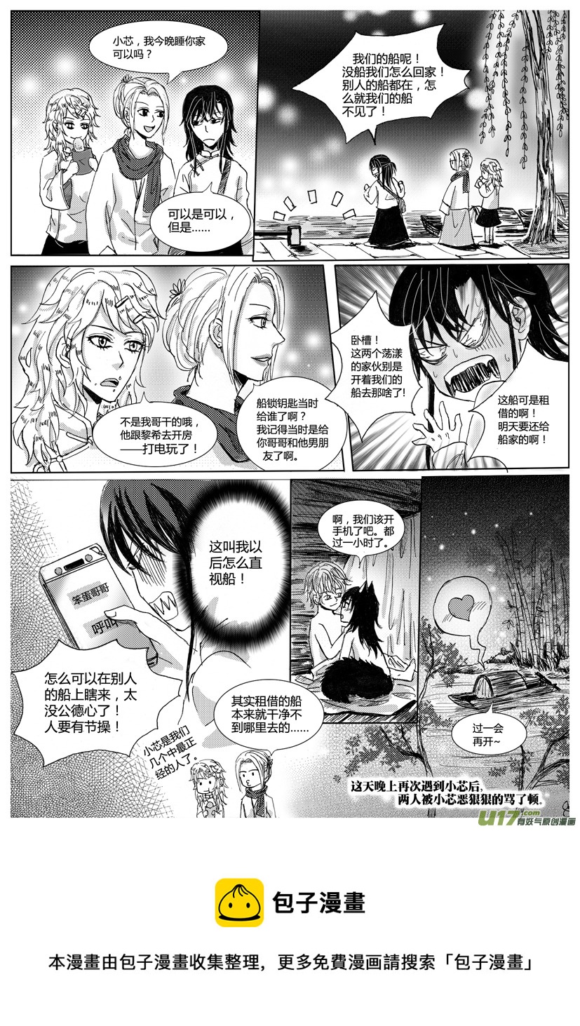 《隐森瑰影》510-517 第6页