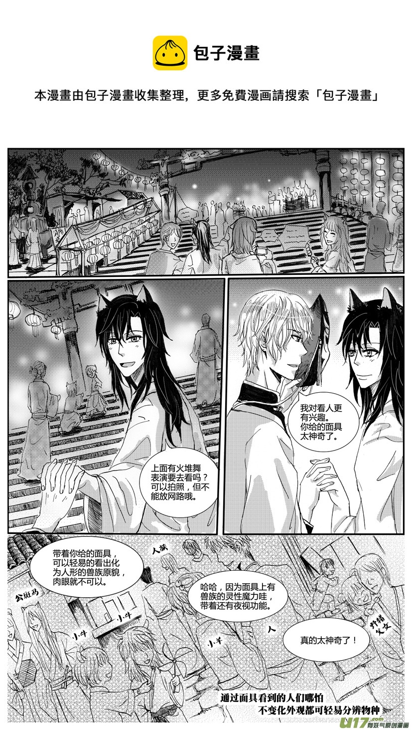 《隐森瑰影》506-509 第1页
