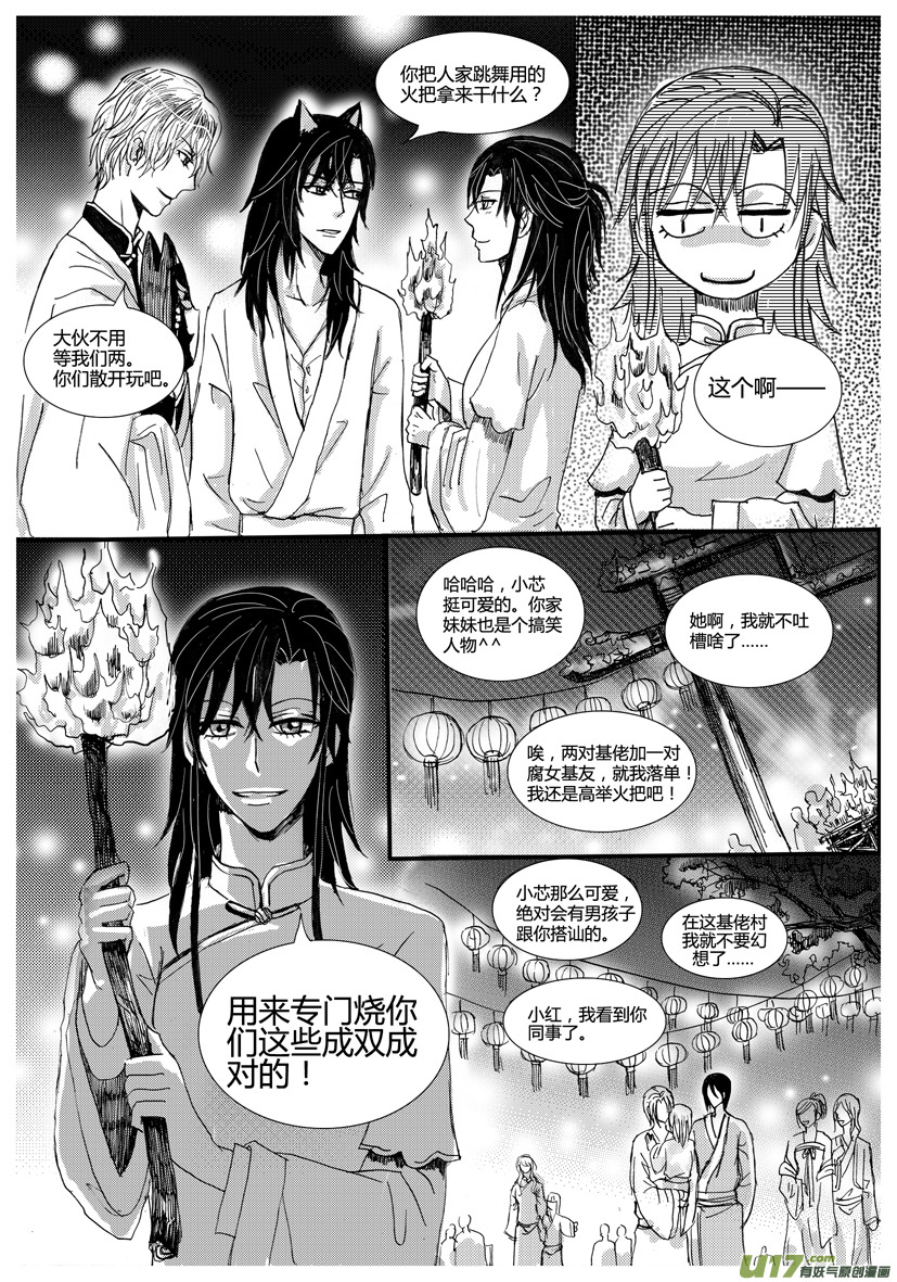 《隐森瑰影》506-509 第2页