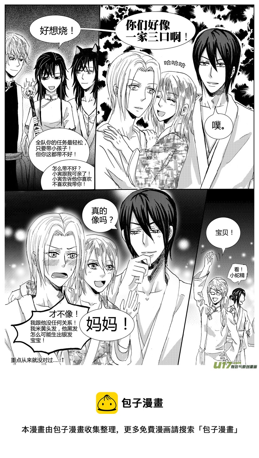 《隐森瑰影》506-509 第4页