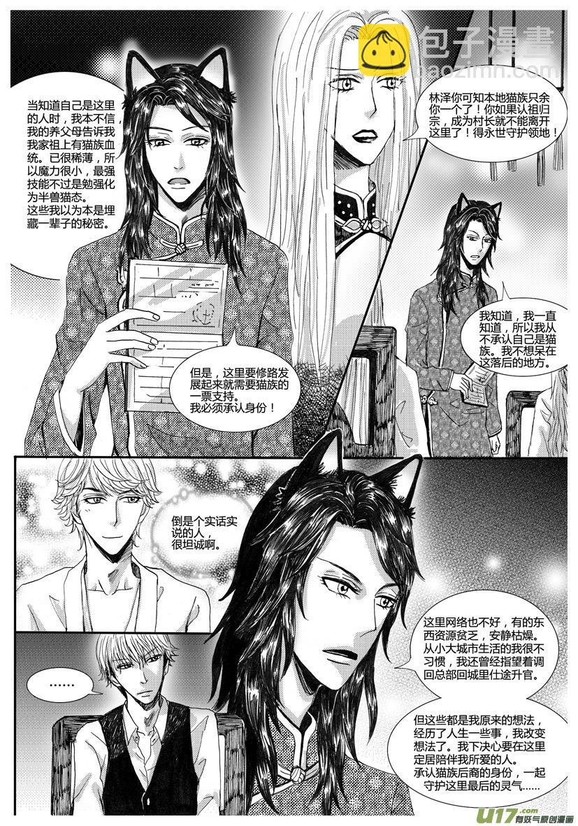 《隐森瑰影》498-505 第2页