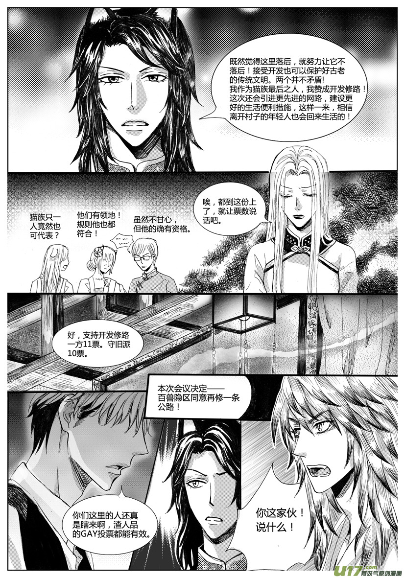 《隐森瑰影》498-505 第3页