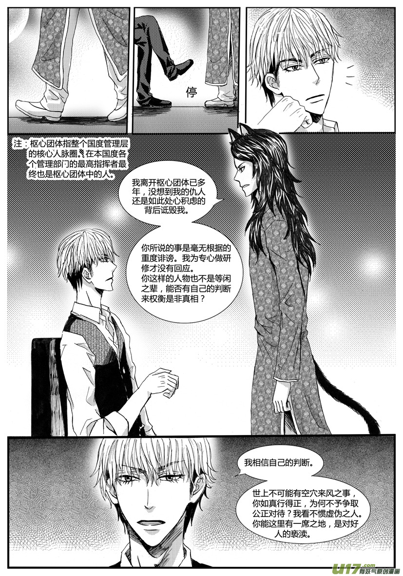 《隐森瑰影》498-505 第6页