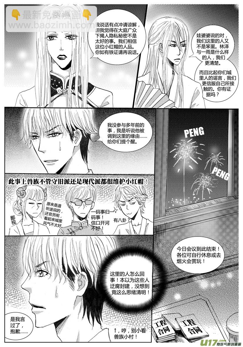 《隐森瑰影》498-505 第8页