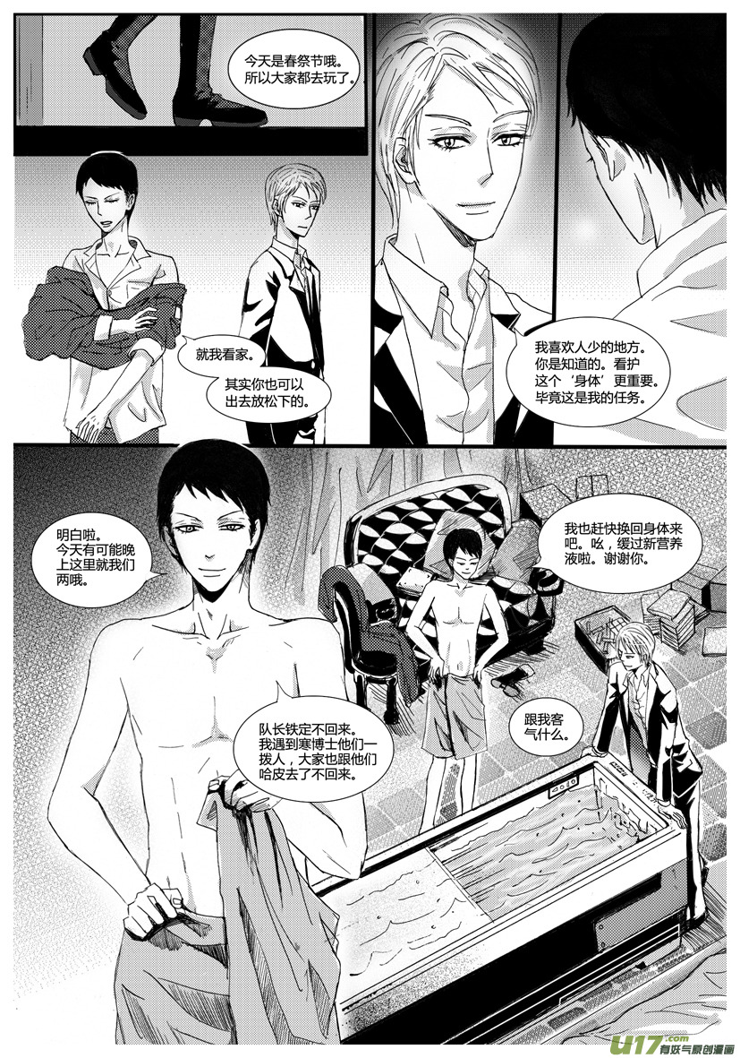 《隐森瑰影》518-527 第2页