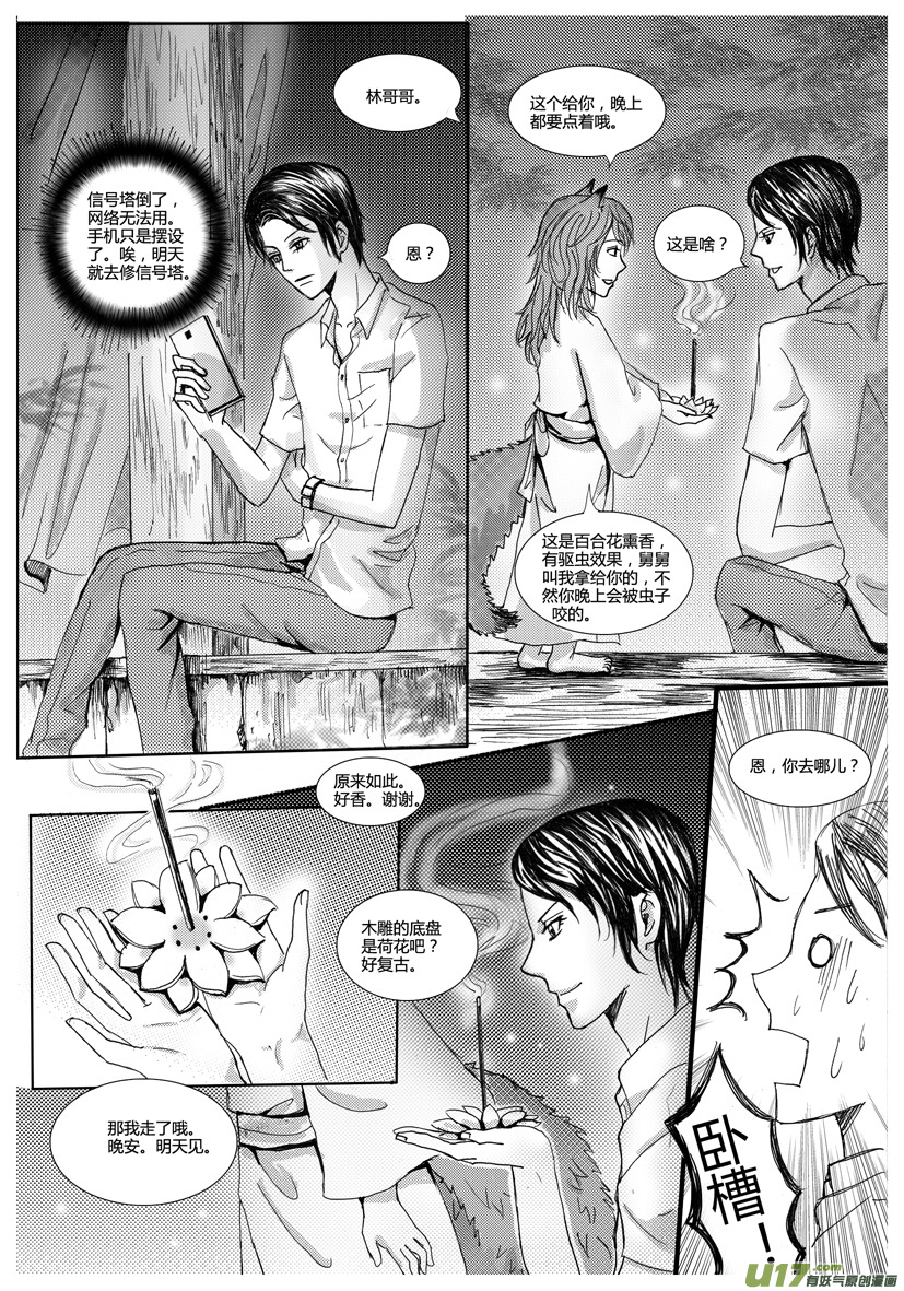 《隐森瑰影》547-550 第3页