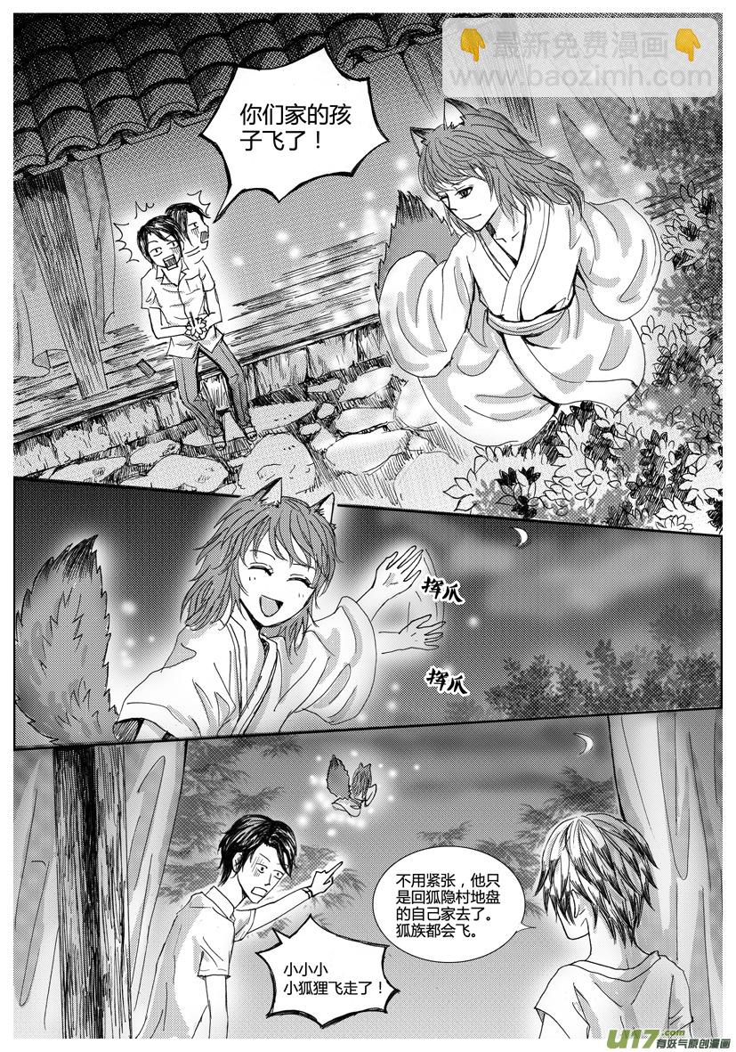 《隐森瑰影》547-550 第4页