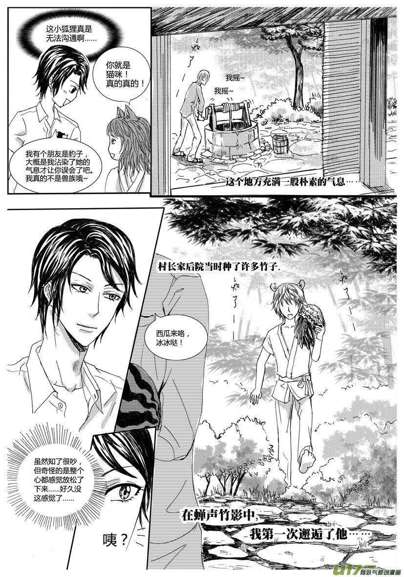 《隐森瑰影》538-546 第7页