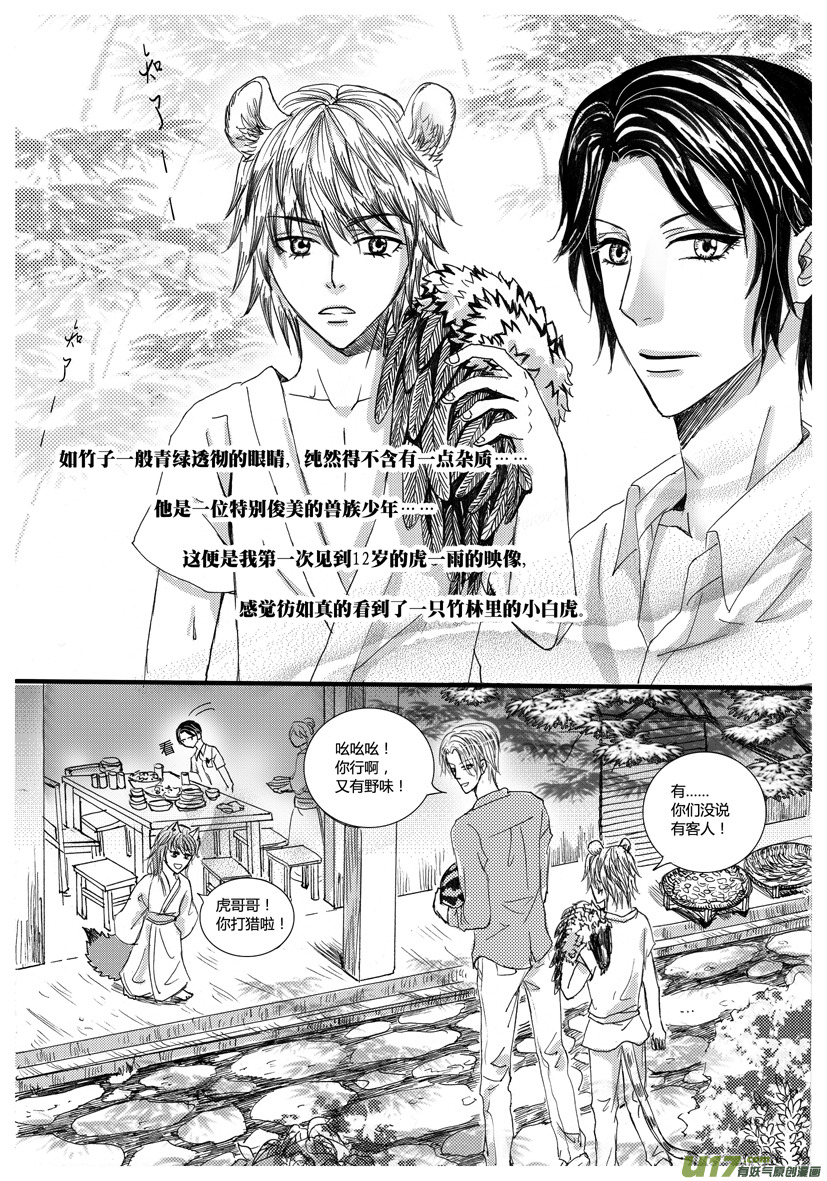 《隐森瑰影》538-546 第8页