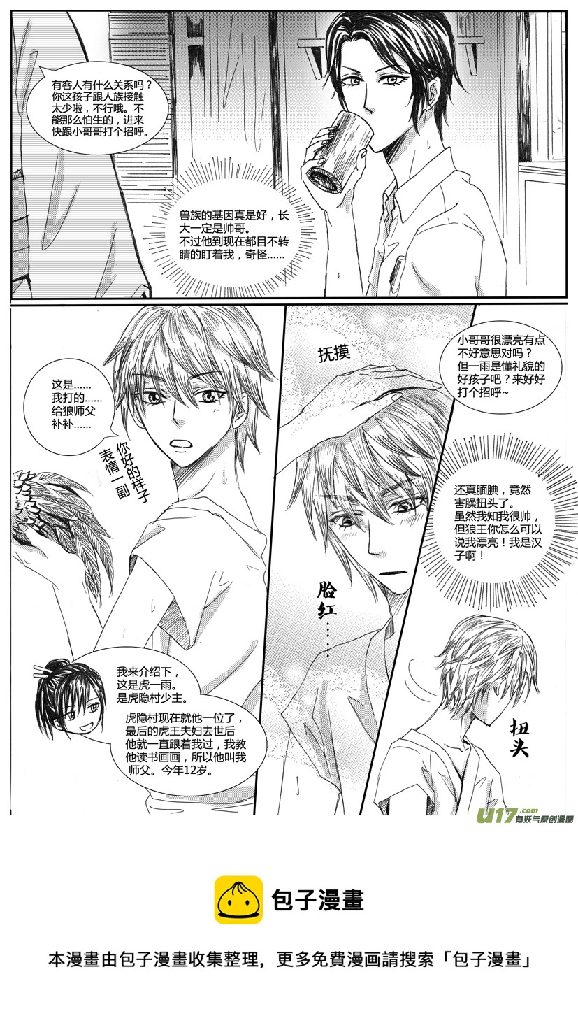 《隐森瑰影》538-546 第9页