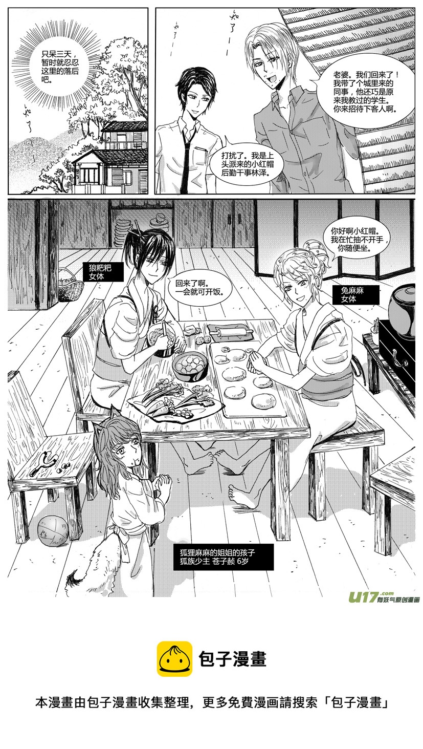 《隐森瑰影》17章 528-537 第10页
