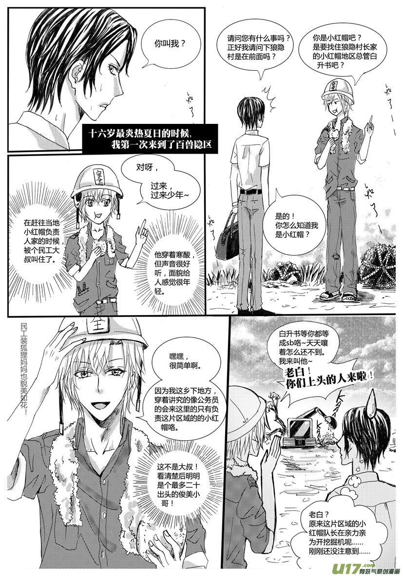 《隐森瑰影》17章 528-537 第2页