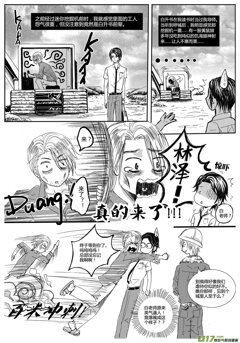 《隐森瑰影》17章 528-537 第3页