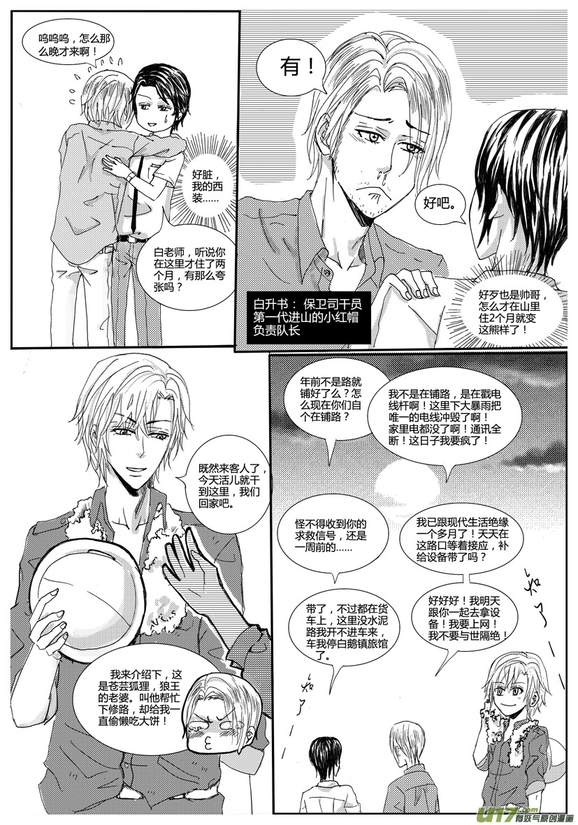 《隐森瑰影》17章 528-537 第4页