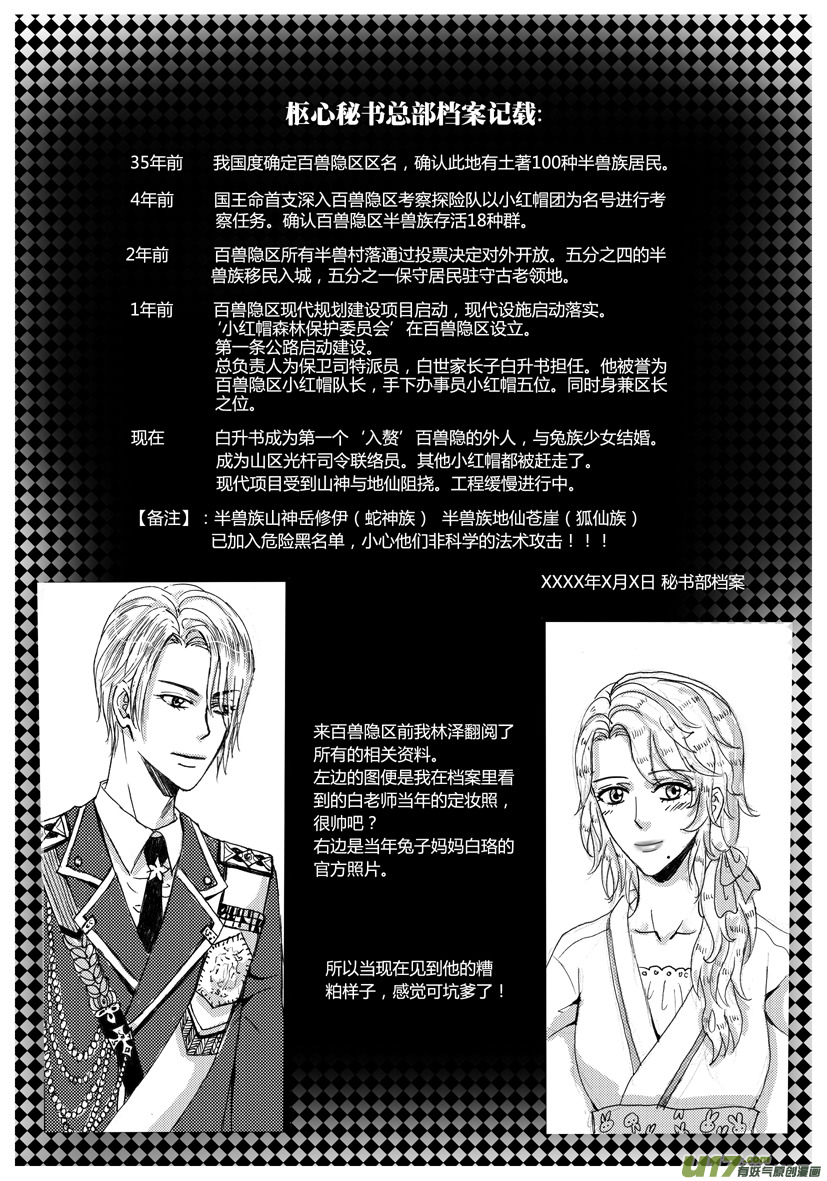 《隐森瑰影》17章 528-537 第5页