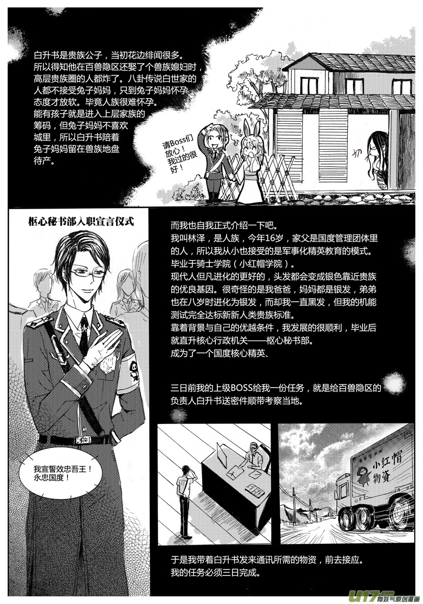 《隐森瑰影》17章 528-537 第6页