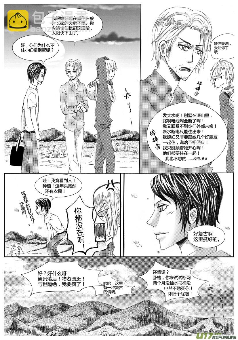 《隐森瑰影》17章 528-537 第7页