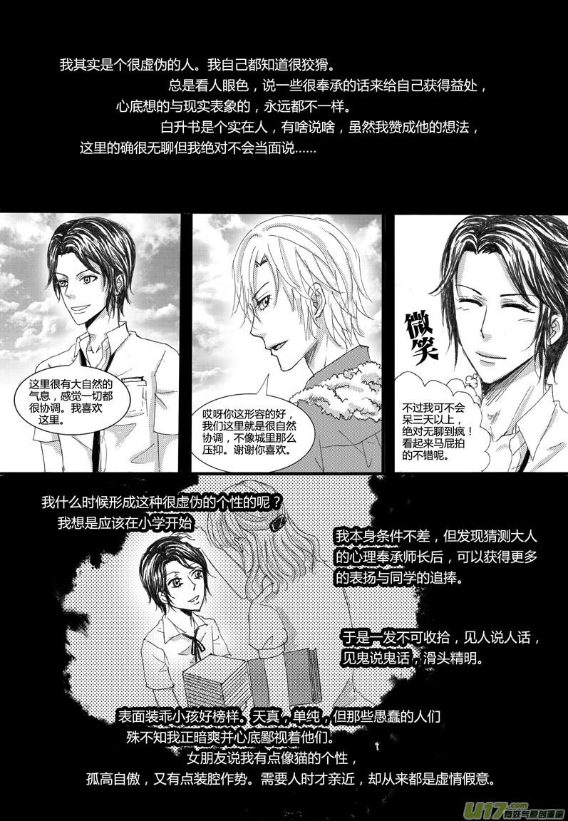 《隐森瑰影》17章 528-537 第8页