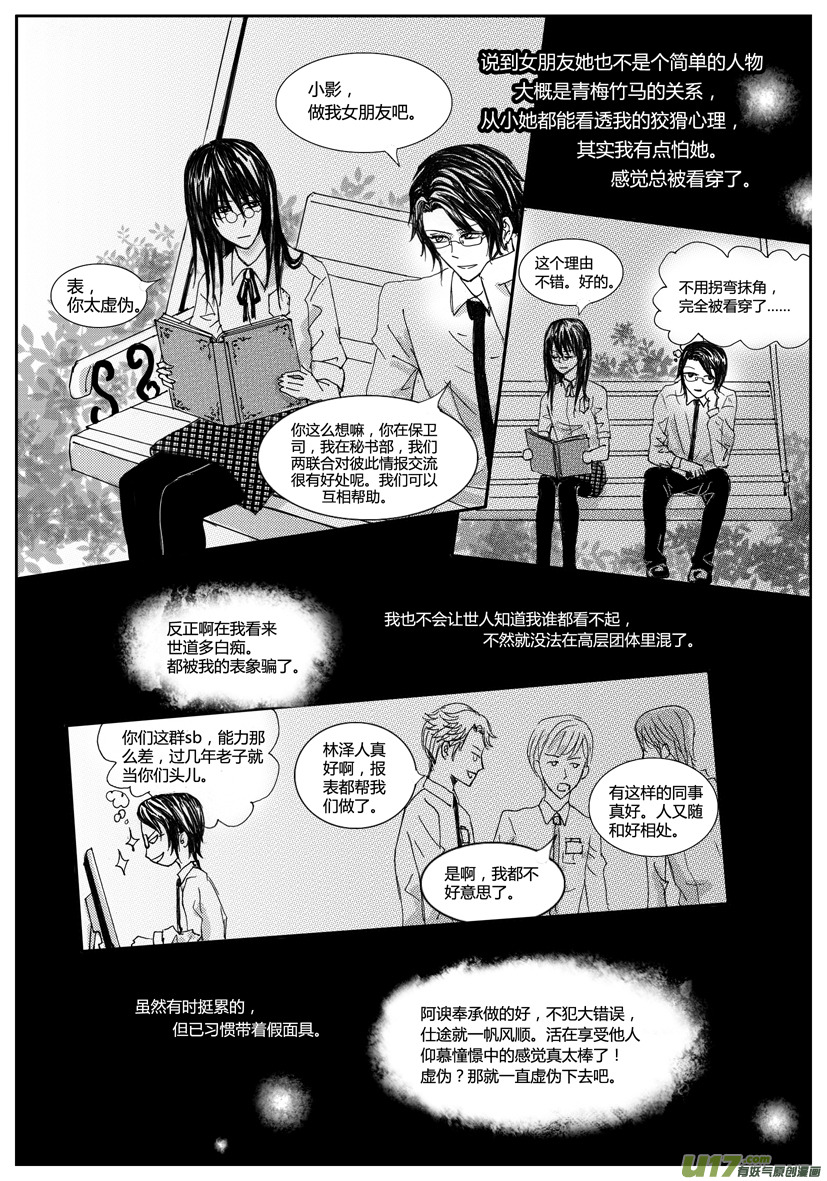 《隐森瑰影》17章 528-537 第9页