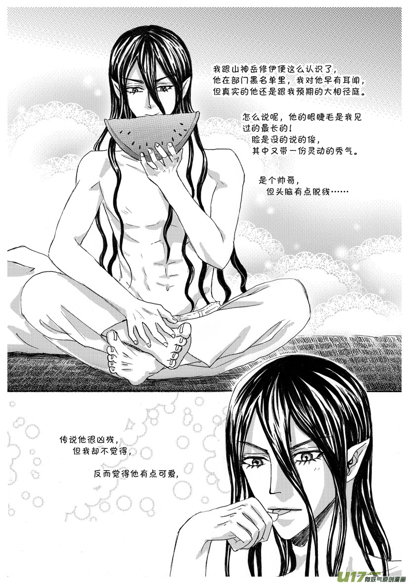 《隐森瑰影》563-566 第2页
