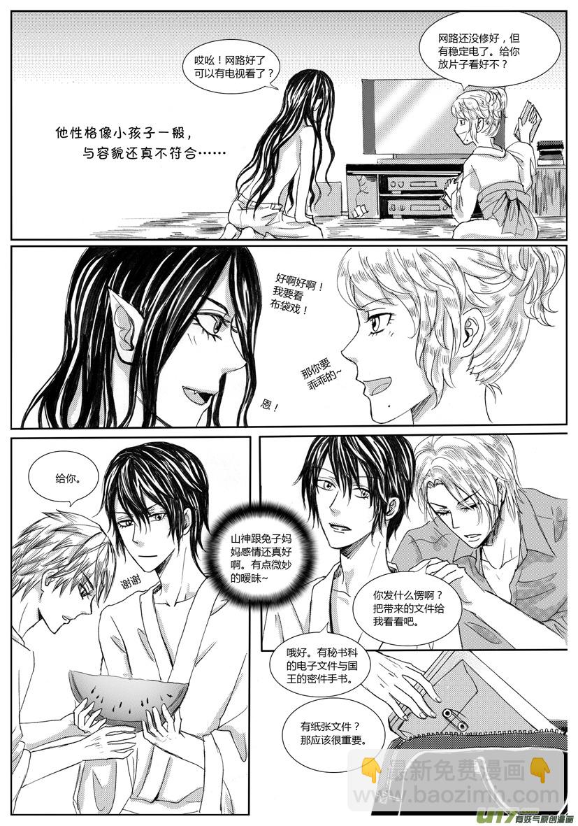 《隐森瑰影》563-566 第3页