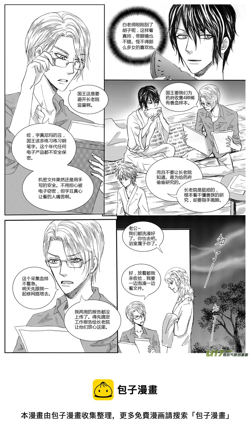 《隐森瑰影》563-566 第4页
