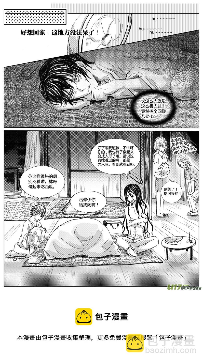 《隐森瑰影》555-562 第6页