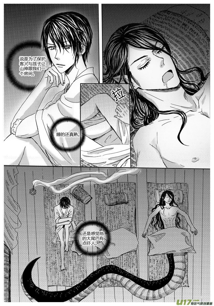 《隐森瑰影》18章 567-570 第3页