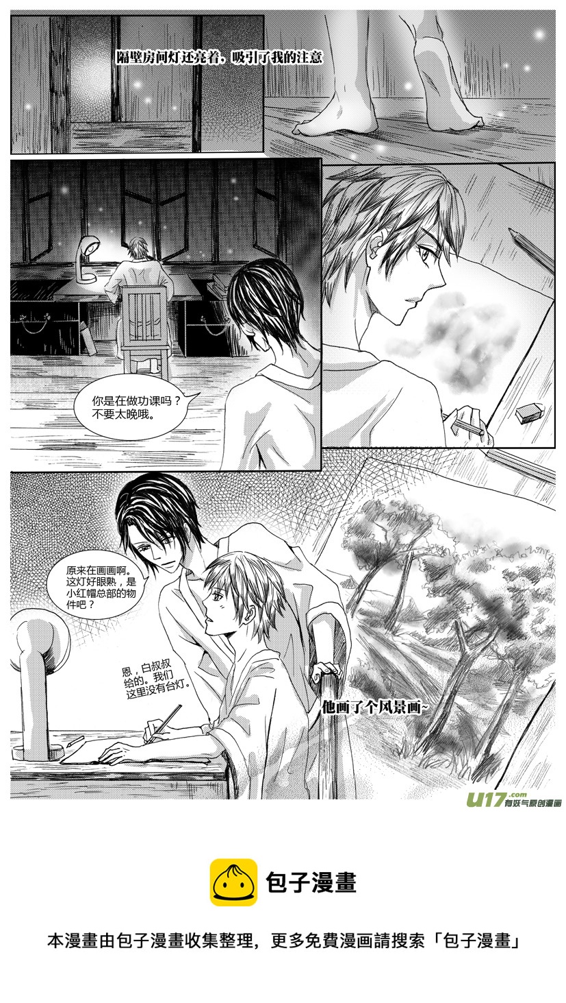 《隐森瑰影》18章 567-570 第4页