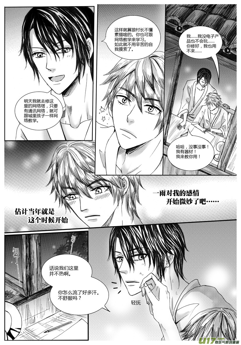 《隐森瑰影》571-574 第3页