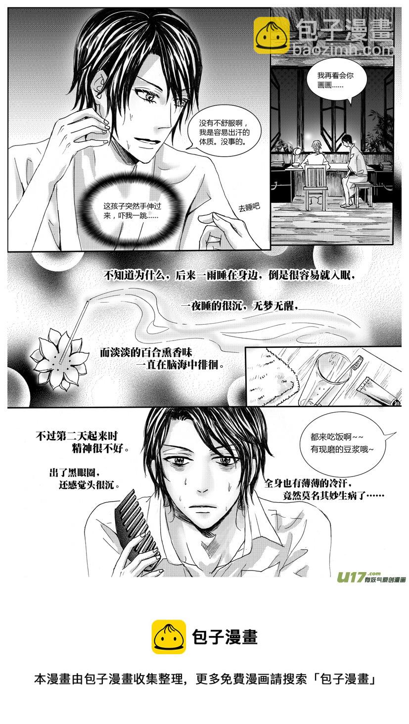 《隐森瑰影》571-574 第4页