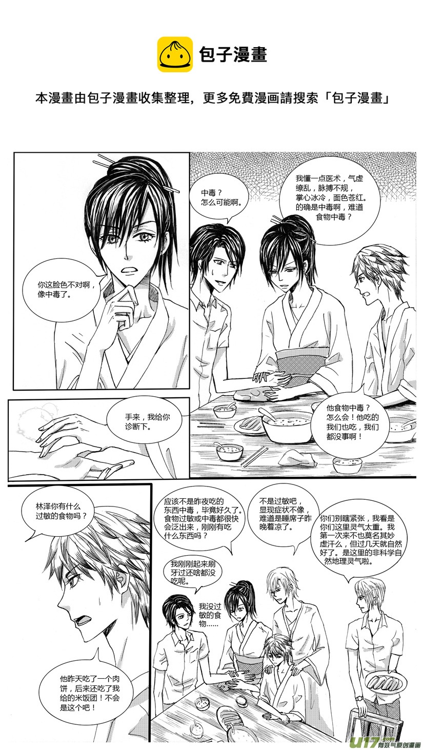 《隐森瑰影》575-578 第1页