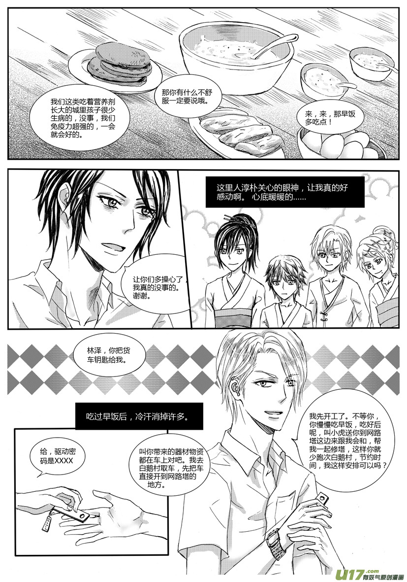 《隐森瑰影》575-578 第2页