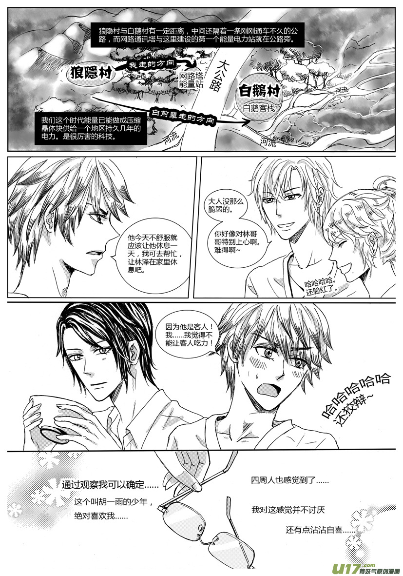 《隐森瑰影》575-578 第3页