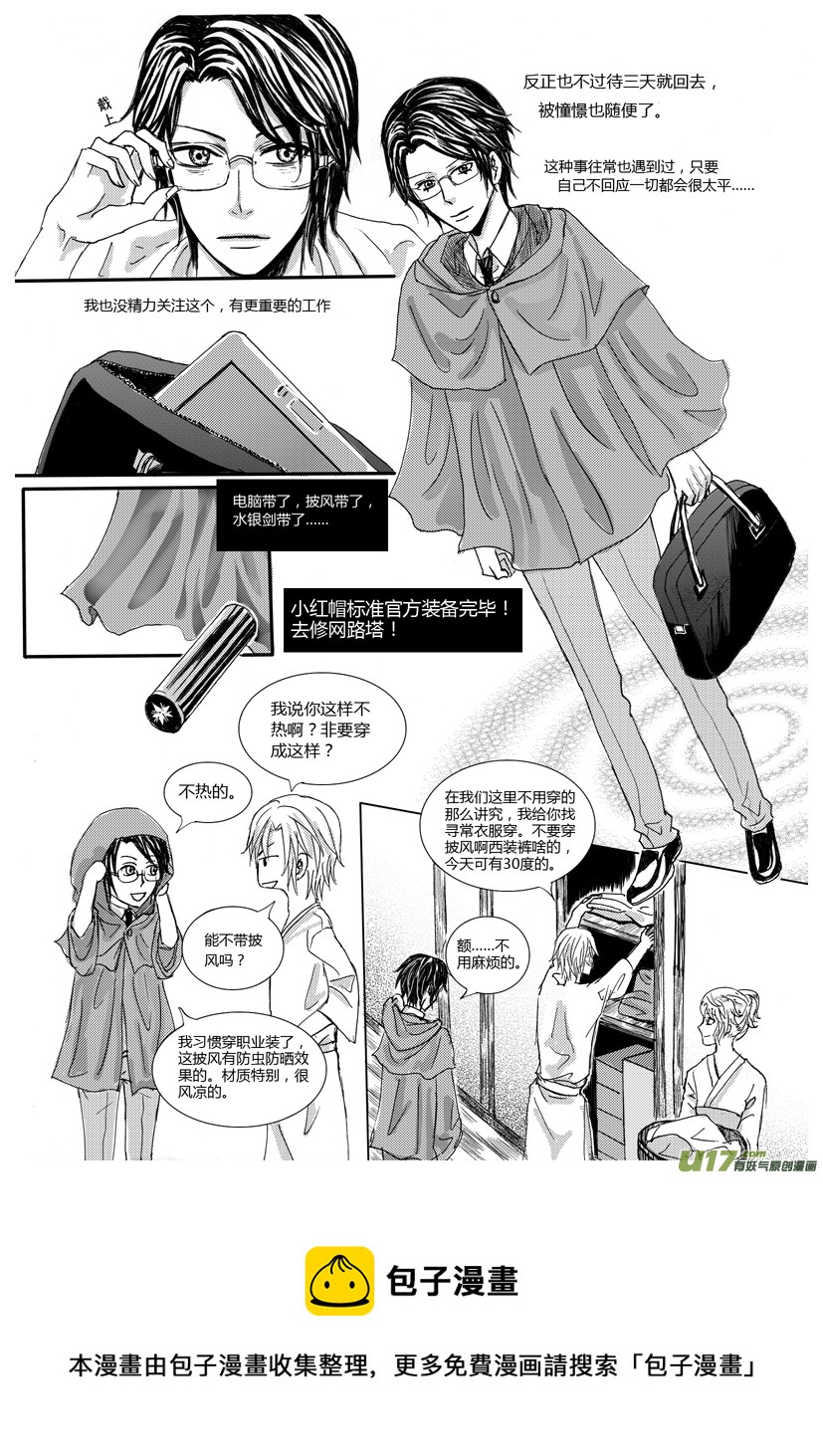 《隐森瑰影》575-578 第4页