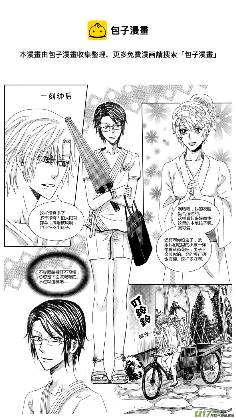 《隐森瑰影》579-582 第1页
